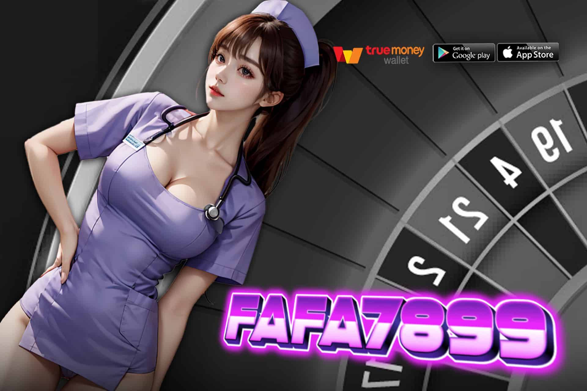 fafa 7899 เครดิตฟรี
